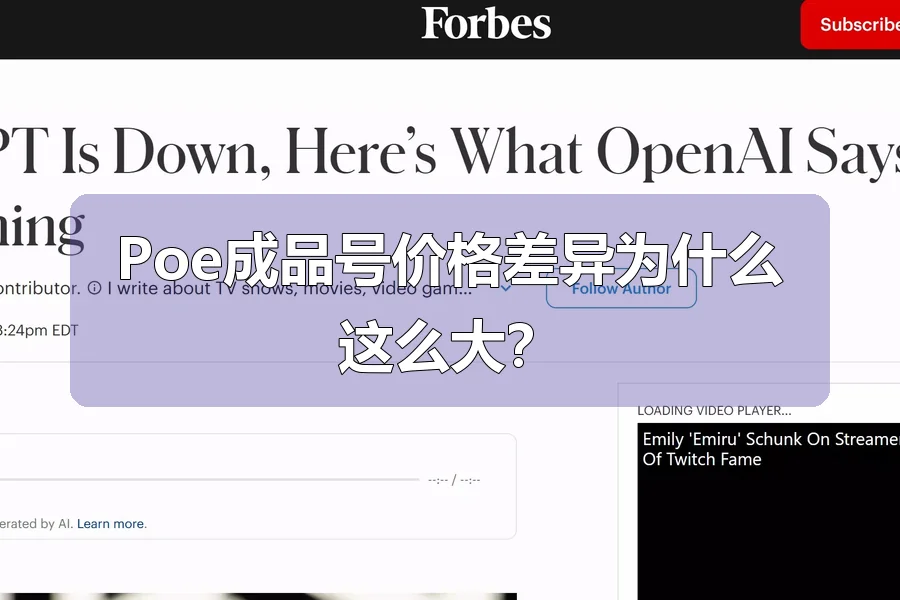 Poe成品号价格差异为什么这么大？