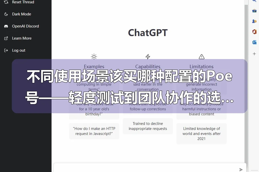 不同使用场景该买哪种配置的Poe号——轻度测试到团队协作的选配方案