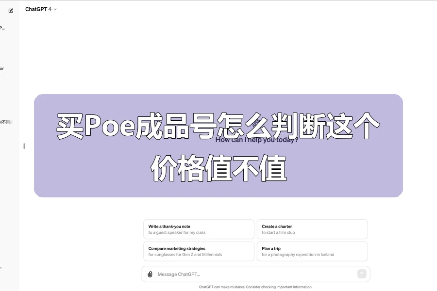 买Poe成品号怎么判断这个价格值不值